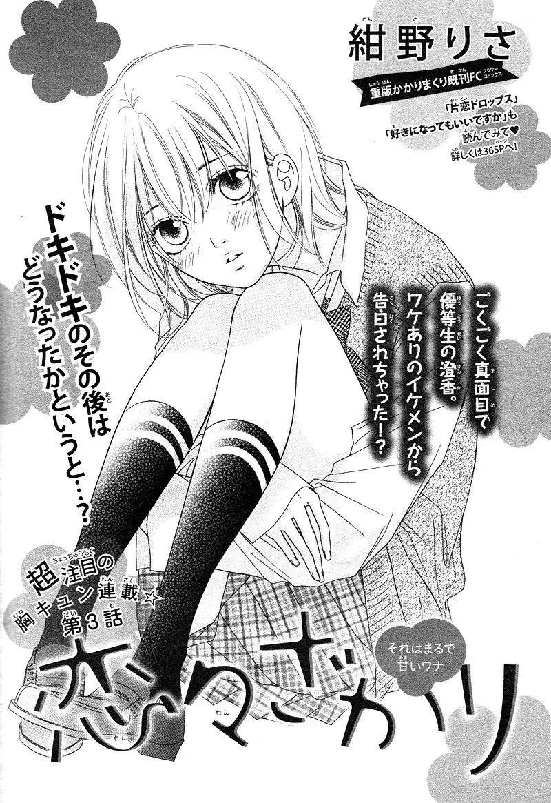 Renren Zakari Chapter 3 6